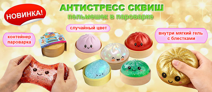 Сквиш-пельмень Сквиш-пельмень
